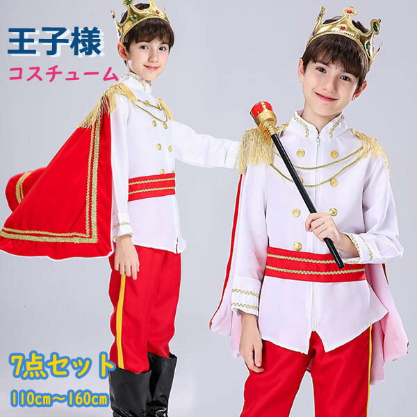 乐天商城 - ハロウィンコスプレ ハロウィン仮装 コスチューム 童話 舞台劇 王子様 コスプレ衣装 男の子 プリンス 貴族 衣装 子供 ハロウィン 演出 貴公子 華麗 ヨーロッパ風 王族服 キッズ用 ゴシック ジェントルマン ゴシック 豪華 小道具 パーティー 文化祭
