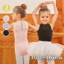 バレエレオタード バレエ 可愛さ満載 バレエダンス ダンス服 バレエ レオタード 股下スナップ 女の子 子供 キッズ ジュニア 練習着 演出用 子供ダンス衣装 ...