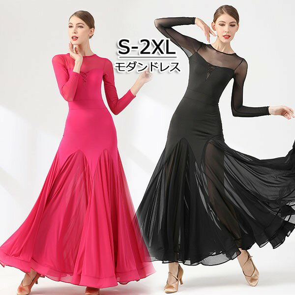 社交ダンスドレス モダンドレス 広がる裾 競技用ドレス ダンス衣装 ダンスウェア ステージ衣装 大きいサイズ カラオケ スタンダード ドレス ワルツ ワンピースドレス 舞台 演奏会 発表会ドレス パーティー デモ 衣装 S M L XL 2XL
