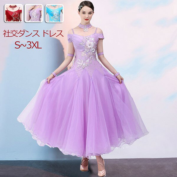 社交ダンス ドレス 社交ダンス衣装 モダンドレス 広がる裾 競技用ドレス ダンス衣装 ワンピース ダンスウェア ステージ衣装 大きいサイ..