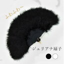 ジュリアナ扇子 ジュリ扇 舞踊扇子 ジュリアナ扇子 ふあふあ ジュリアナセンス バブリー 演舞扇 羽根扇子 扇子 毛が抜けない ふわふわ ダンス 軽量 社交ダン...
