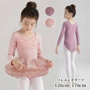 バレエ レオタード スカート付き バレエレオタード 女の子 長袖 子供 子供用 子供サイズ キッズ ジュニア ダンス 体操 バレエ用品 新体操 練習服 レッスン...