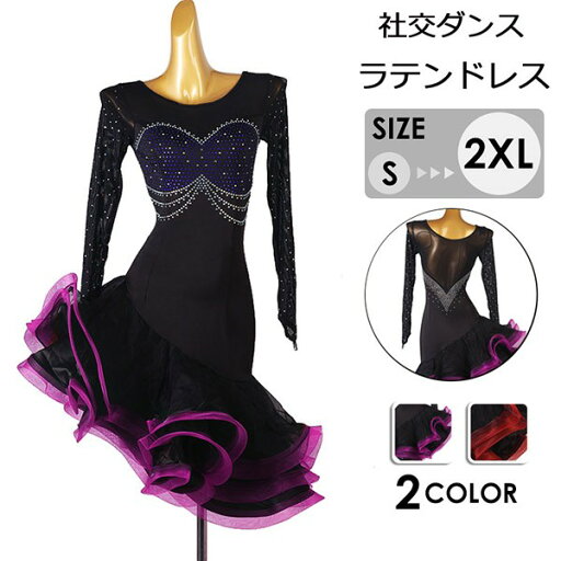 ラテンドレス ラテンダンス衣装 スカート ラテン衣装 社交ダンス ワンピース 練習服 豪華 チャチャチャ サルサ ルンバ 競技 レッスン着 ダンスウェア セクシー 長袖 ピンク レッド ブラック 黒 ダンスウエア ダンス発表会 団体 ステージ 演出服 S ラテンドレス ラテンダンス衣装 スカート ラテン衣装 社交ダンス ワンピース 練習服 豪華 チャチャチャ サルサ ルンバ 競技 レッスン着 ダンスウェア セクシー 長袖 ピンク レッド ブラック 黒 ダンスウエア ダンス発表会 団体 ステージ 演出服 S