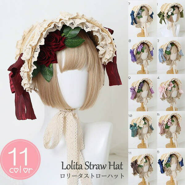 乐天商城 - ストローハット クラシカルハット ロリィタ ロリータボンネット レース帽 コスプレ 女の子 帽子 ヘアアクセサリー ヘッドドレス 茶話会 lolitaパーティー 麦わら 森ガール ゴスロリ 甘ロリ 可愛い レース 蝶結び 花柄 おしゃれ