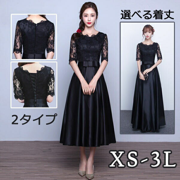 宴会礼服 - ドレス 黒 大人 ピアノ 発表会 ロングドレス 演奏会 結婚式 母親 ピアノ発表会 袖付き ワンピース ブライズメイド ドレス ロング 演奏会ドレス ミモレ丈 膝丈 パーティードレス ブラック 大きいサイズ