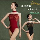 バレエ レオタード 大人 スカートなし レディース 女子 練習用 バレエ レオタード バレエ用品 ダンス 衣装 女性 バレエレオタード 発表会 カラー豊富 大き...