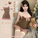 超セクシー 萌え クマちゃん 熊 制服 誘惑 コスプレ衣装 ロリータ風 ゲーム サンタ クリスマス コスチューム コスプレ かわいい サンタ衣装 セクシー レデ...