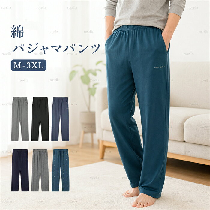 2枚セット メンズスウェットパンツ 薄手スウェット Tシャツ ルームウェア ゴムなし ストレート ルームパンツ 柔軟 ロングパンツ ワイドパンツ パジャマ 部屋着 寝間着 快適 ウエストゴム 春 夏 秋 冬