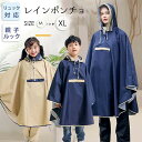レインポンチョ キッズ 大人 隠し ランドセル対応 リュック対応 フード付き 防水 ポケット 男の子 女の子 レインコート 自転車用 通学 男女兼用 ポンチョ ...
