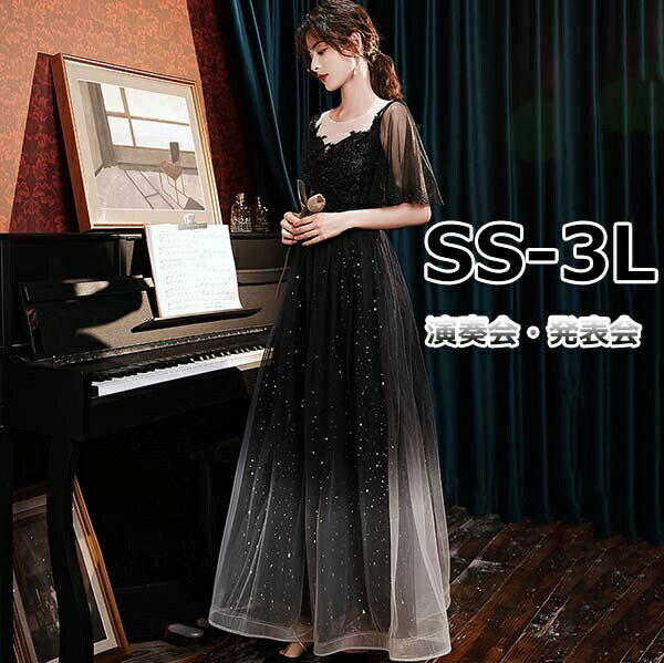 ドレス 大人 ピアノ 発表会 ロングドレス 演奏会 結婚式 母親 ピアノ発表会 黒 袖付き ワンピース ブライズメイド ロング 演奏会ドレス 演奏会用ドレス パーティードレス ラウンドネック バイカラー 透け感 Aライン ステージドレス ウエディング