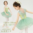 レオタードスカートセット バレエ レオタード スカート付き バレエレオタード 女の子 子供 子供サイズ キッズ ジュニア ダンス 体操 演出 バレエ用品 新体操...