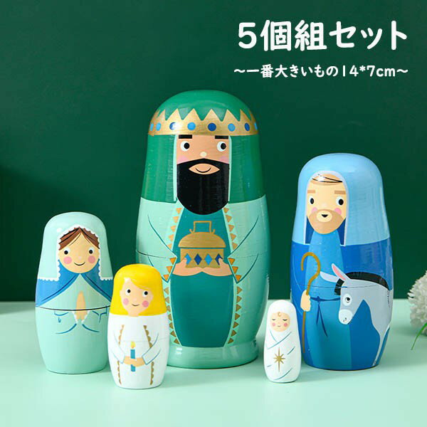 マトリョーシカ ロシア 人形 民芸品 土産物 手作り人形 手描き オブジェ 5個組 インテリア 雑貨 洋風 可愛い モダン ギフト プレゼント 北欧雑貨 伝統工...