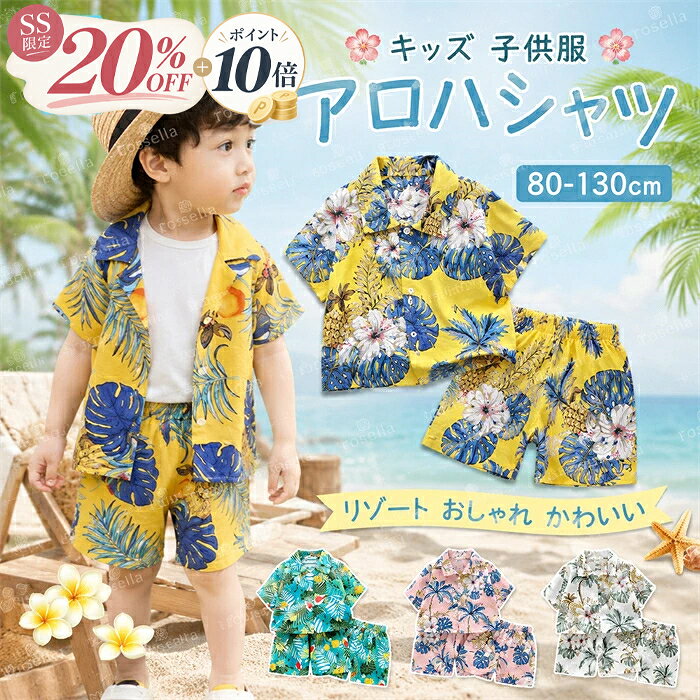 楽天市場】アロハロハ 子供服の通販