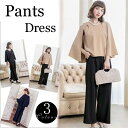 「期間限定・300円OFFクーポン」 パンツドレス 二点セット 二次会 フォーマル オフィスカジュアル お宮参り 披露宴 痩せみえ効果 プレゼント ギフト 母の...