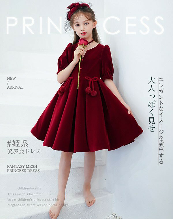 ピアノ発表会 ドレス 姫系 中学生 ワンピース 女の子 キッズドレス ショートドレス ひざ丈 ガール 子供ドレス 袖あり 半袖付き 演奏会 フラワーガール ベールガール リングガール プリンセスドレス ブライダル フォーマル 七五三 可愛い ワインレッド