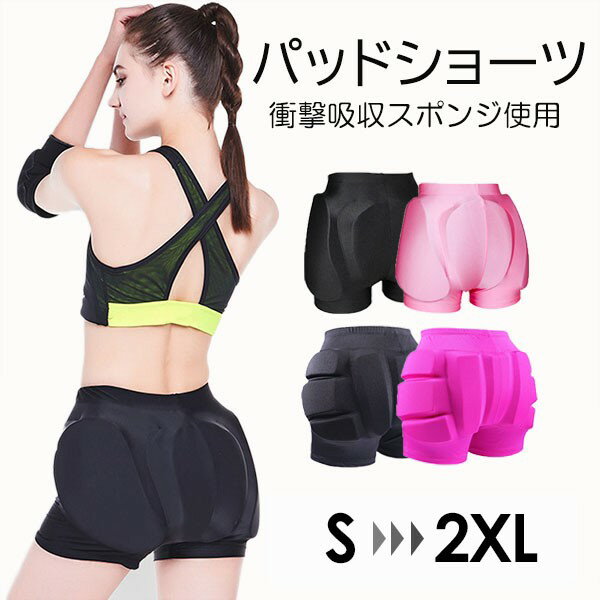 「期間限定・390円OFFクーポン」 お尻パッド 衣装 子ども 大人 パッドショーツ ヒッププロテクター スキー スノーボード お尻パッド ケツパット スケート...