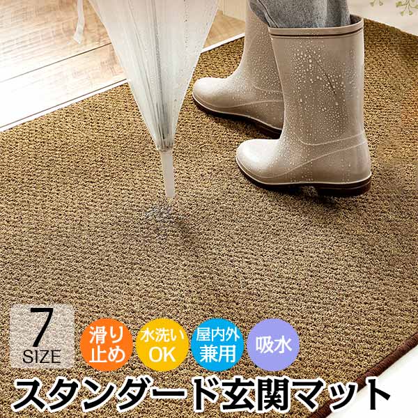 合成ココヤシ 屋外 泥落とし 洗える 大判 室内 滑り止め 北欧 シンプルドアマット エントランスマット ..
