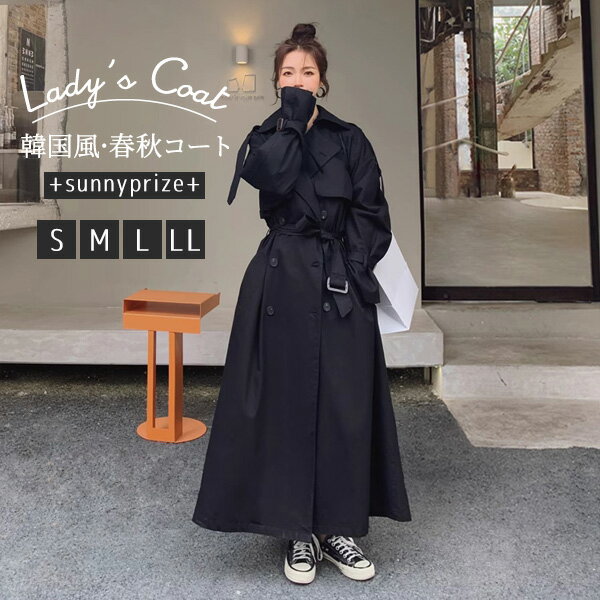 トレンチコート レディース 秋コート スプリングコート 超ロング トレンチ コート ロング丈 ロング 春 秋 アウター 秋物 秋服 ビジネス お宮参り 通勤 就活 韓国風