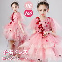 「商品限定20%OFF」キッズドレス 袖あり ドレス フィッシュテール ファスナータイプ 花 ピアノ 発表会 子供ドレス パーティードレス ワンピース プリンセ...