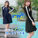\レビュー特典プレゼント/ オールインワン ワンピース フィットネス水着 服みたいな ラッシュガード セパレート水着 ぽっちゃり 韓国 レディース 体型カバー 大きいサイズ ぽっちゃり 長袖 海 沖縄 温泉 競泳 大人 可愛い 着痩せ 女性用
