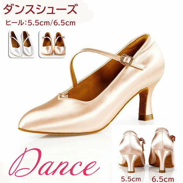 ダンスシューズ レディース ストラップ つま先あり 室内 社交ダンスシューズ モダン ラテン 大きいサイズ ダンス パンプス 練習用 発表会 イベント 美脚 舞...