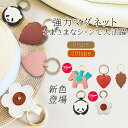 「786円限定80%OFF 」強力マグネット 春 夏 秋 冬 流行 トレンド カジュアル おしゃれ オシャレ かわいい 女性 通勤 ママ 大人 プレゼント ギフ...