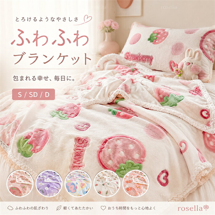 楽天市場】いちご 雑貨（毛布・ブランケット｜寝具）：インテリア
