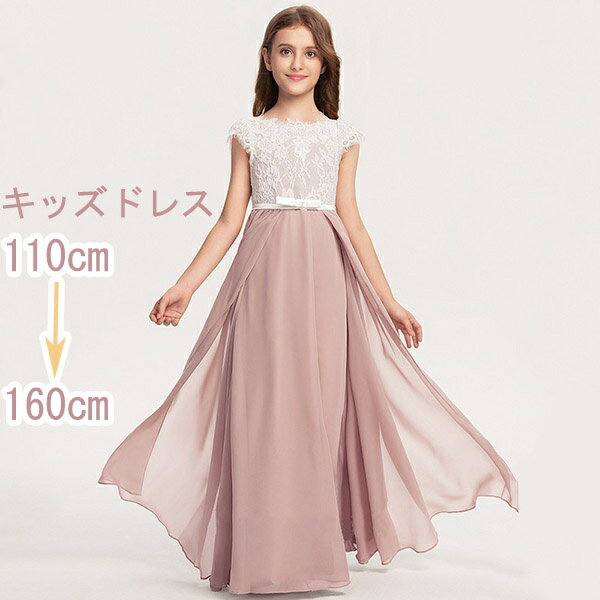 「商品限定20％OFF」ピアノ発表会 ドレス 中学生 ワンピース ジュニアドレス 七五三 キッズドレス ロング 子供ドレス コンクール 上品 エレガント 女の子 結婚式 160 袖なし フォーマル 花柄 フレアスカート バイカラー シック ちょこっと袖 キャップスリーブ