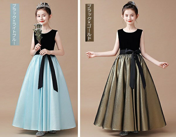 ピアノ発表会 ドレス 中学生 ワンピース ジュニアドレス 七五三 キッズドレス 子供ドレス ブルー ゴールド ドッキングドレス バイカラー 袖なし ノースリーブ ロングドレス ラメ入り 着やせ 上品 エレガント 結婚式 フォーマル 2