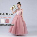 「商品限定20%OFF」キッズドレス ドレス ピアノ 発表会 ロング 子供ドレス ワンピース お姫様 上品 可愛い エレガント 女の子 結婚式 子供 フォーマル...