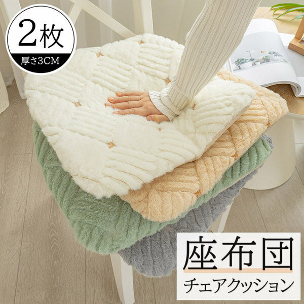 座ぶとん2枚!長時間疲れない クッション オフィス 腰痛 椅子 クッション ざぶとん 座蒲団 座ぶとん テレワーク 在宅 ひも付き 椅子に敷くクッション 2枚セ...