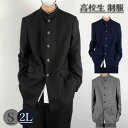 学生服 スーツ 男の子 上下セット 学ラン 入学式 卒業式 中学生 制服 高校生 制服 上着 ズボン 学生服上下 衣替え 大きいサイズ 小さいサイズ ラウンド襟...