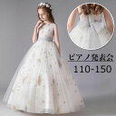 「商品限定20%OFF」キッズ ドレス ピアノ発表会 中学生 ワンピース ドレス 女の子 結婚式 子供 プリンセスライン 110 120 130 140 150...