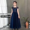 「商品限定20%OFF」子供ドレス ピアノ発表会 中学生 ワンピース ドレス 女の子 キッズドレス フラワーガール ブライダル ネイビー ラウンドネック ロングドレス キャップスリーブ プリンセスドレス 結婚式 フォーマル 七五三 可愛い お姫様 入園式 パーティー