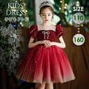 「商品限定20%OFF」ピアノ発表会 ドレス 中学生 女の子 キッズドレス 子供服 ショートドレス ひざ丈 ガール 子供ドレス 袖付き 袖あり ポワン袖 演奏会 フラワーガール ベールガール リングガール プリンセス ブライダル フォーマル 七五三 可愛い お姫様 110