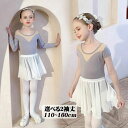 キッズレオタード バレエレオタード 子ども スカート付き チュール 練習着 グレー ノースリーブ バレエダンス バレエ レオタード 長袖 半袖 股下スナップ 女...