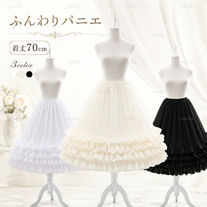 パニエ ロリータ 1本ワイヤー 普段使い 70cm ゴスロリ ソフトチュール Lolita ホワイト 白 コスチューム ボリューム …