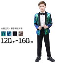 ステージ衣装 演出服 スパンコール キッズ ジャケット(単品)男の子 キッズ ダンス 王子様 学園祭 ハロウィン カラオケ 大会 キラキラ 子供 ズボン追加可【サイズ有120/130/140/150/160】 緑 青 金 銀 黒 紫