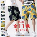 サーフパンツ メンズ 大きいサイズ 水着 海パン 無地 速乾 ショートパンツ 水陸両用 ハーフパンツ 5分丈パンツ 全11色 スイムウェア サーフパンツ スイム...