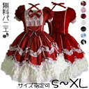 ゴスロリ ワンピース ロリータ クラロリ ゴシック 病みかわ ゆめかわ 送料無料 コスプレ メイド 衣装 コスチューム ステージ 撮影 学園祭 仮装 カラバリ豊富 かわいい リボン 原宿 赤 黒 白 青い ピンク S M L XL