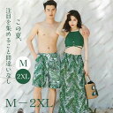 パレオ 緑 ボタニカル ビキニ ハイネック水着 カップル ペアルック 体型カバー 3点セット ハイウエスト 海パン ハーフパンツ スイムショーツ メンズ パッド付 大きいサイズ レディース かわいい セクシー 韓国風 大人 女性用 グリーン(4)