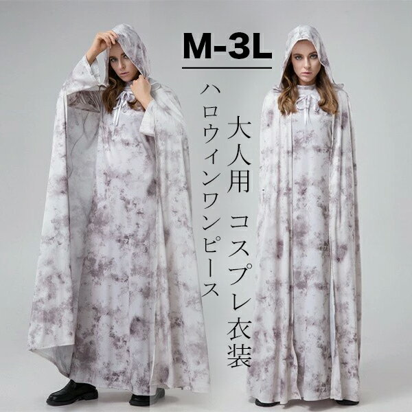 ハロウィンワンピース コスプレ 巫女 コスプレ 大人用 コスプレ衣装 2点セット ケープ ワンピース レディース 仮装 ヴァンパイア バンパイア 女性 悪魔 吸...