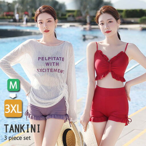 タンキニ 水着 レディース ラッシュガード 長袖 大きいサイズ キャミソール ショートパンツ ビキニ ハイウエスト ボーイレッグ ワヤーなし パッド付 透け素材 体型カバー セパレート プール おしゃれ ぽっちゃり 韓国風 大人 女性用 タンキニ 水着 レディース ラッシュガード 長袖 大きいサイズ キャミソール ショートパンツ ビキニ ハイウエスト ボーイレッグ ワヤーなし パッド付 透け素材 体型カバー セパレート プール おしゃれ ぽっちゃり 韓国風 大人 女性用