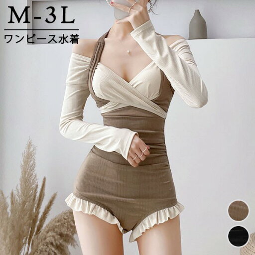 ワンピース水着 体型カバー 黒 クロスデザイン ボーイレッグ 長袖 レディース 水着 ガール 可愛い 痩せ見え リゾート ビーチ プール 海 水泳 セクシー オトナ女子 かわいい おしゃれ 韓国風 ブラウン 黒 ブラック ワンピース水着 体型カバー 黒 クロスデザイン ボーイレッグ 長袖 レディース 水着 ガール 可愛い 痩せ見え リゾート ビーチ プール 海 水泳 セクシー オトナ女子 かわいい おしゃれ 韓国風 ブラウン 黒 ブラック