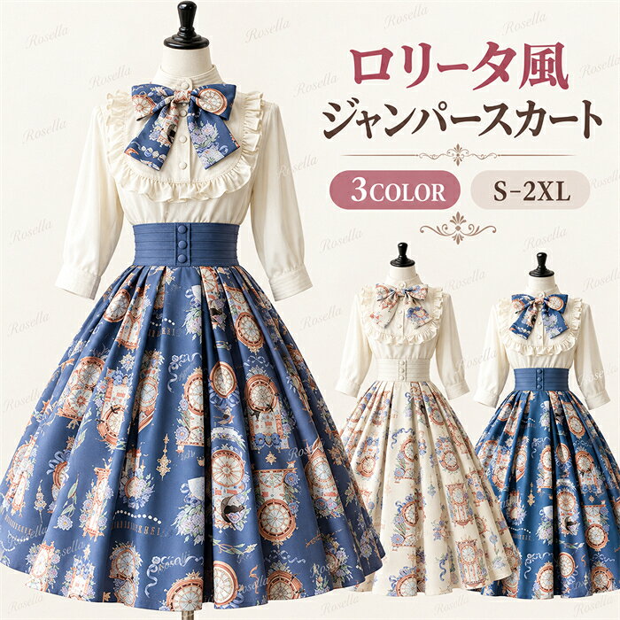 セット内容&nbsp;✽.*꙳ スカート/リボン/髪飾り「ブラウス」オプション「記載のないアクセサリー、小物等は付属しません」 素材&nbsp;✽.*꙳ ポリエステル カラー&nbsp;✽.*꙳ パープル/オフホワイト/ブルー サイズ (cm)&nbsp;✽.*꙳ スカートS/ウエスト60-68 スカート丈73M/ウエスト66-74 スカート丈74L/ウエスト72-80 スカート丈75XL/ウエスト78-86 スカート丈76XXL/ウエスト84-92 スカート丈77ブラウスS/肩幅37 バスト86 袖丈37 腕周り36 袖口幅22 着丈51M/肩幅38 バスト92 袖丈38 腕周り38 袖口幅24 着丈52L/肩幅39 バスト98 袖丈39 腕周り40 袖口幅25 着丈53XL/肩幅40 バスト104 袖丈40 腕周り42 袖口幅28 着丈54XXL/肩幅41 バスト110 袖丈41 腕周り44 袖口幅30 着丈55モデル詳細：バスト84 ウエスト65 ヒップ95 身長175 試着サイズS※表記寸法と実寸値の多少の誤差はご容赦ください。