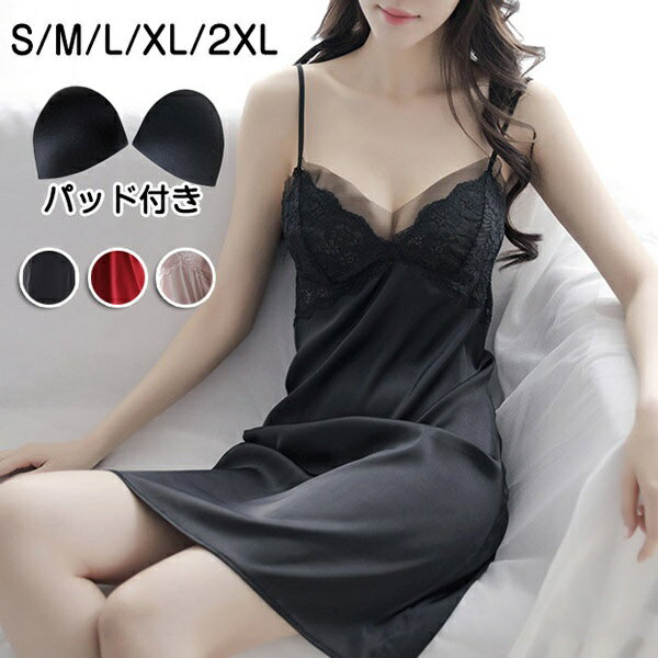 キャミソール キャミワンピ 涼しげ レース セクシー ランジェリー レディース パジャマ ルームウェア ピンク ブラック ワインレッド S~2XL ベビードール...