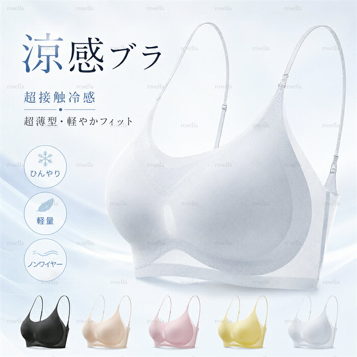 涼感ブラ 2点セット 超接触冷感のブラ 超薄型氷の絹のブラ 快適なブラジャー スポーツブラ つけた瞬間谷間UP 秘密の盛れパッド 吸水速乾 ブラジャー 大きいサイズ ナイトブラ 小さく見せる ブラ 極薄ノンワイヤー 垂れ乳防止 通気