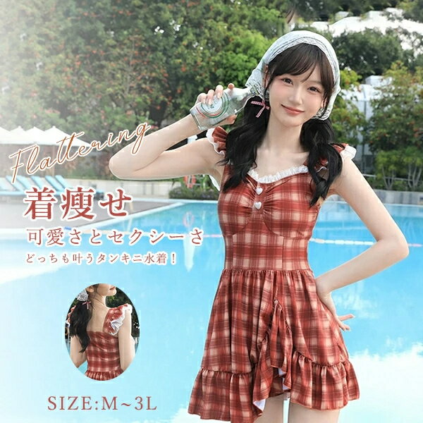 乐天商城 - ワンピース水着 服みたいな 水着 チェック柄 フリル 袖なし ワイヤーなし パッド付 レディース シンプル セクシー 写真映え 撮影用 海 夏 サマー プール リゾート かわいい 透け感あり 旅行 温泉 大人