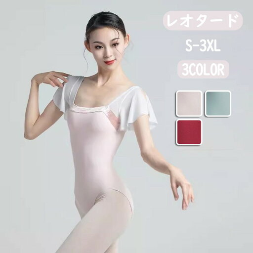 バレエ ダンス衣装 レオタード 大人 フリル 半袖あり 透け感 美ライン シンプル レース 体操 無地 背中見せ 背中開き ダンス教室 お洒落 新体操 練習着 ピンク グリーン レッド バレエ ダンス衣装 レオタード 大人 フリル 半袖あり 透け感 美ライン シンプル レース 体操 無地 背中見せ 背中開き ダンス教室 お洒落 新体操 練習着 ピンク グリーン レッド