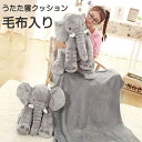 お昼寝枕 毛布入り 抱き枕 ブランケット アニマル 象 ゾウ ぬいぐるみ うたた寝クッション ふわふわ 毛布 クリスマス プレゼント ひざ掛け お出かけ 車内用...
